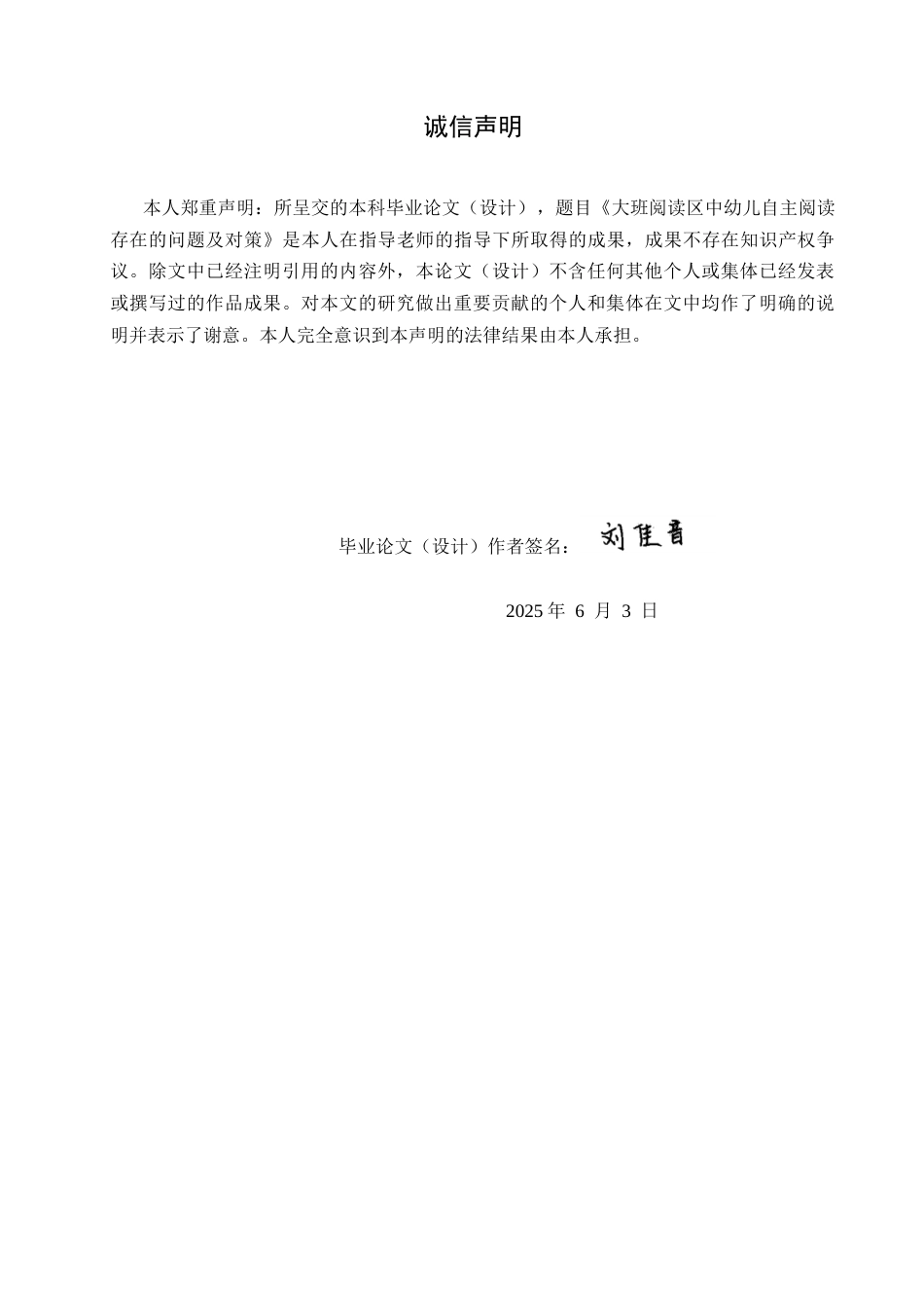 25年CH学前教育 大班阅读区中幼儿自主阅读存在的问题及对策-约14869字符.docx_第2页