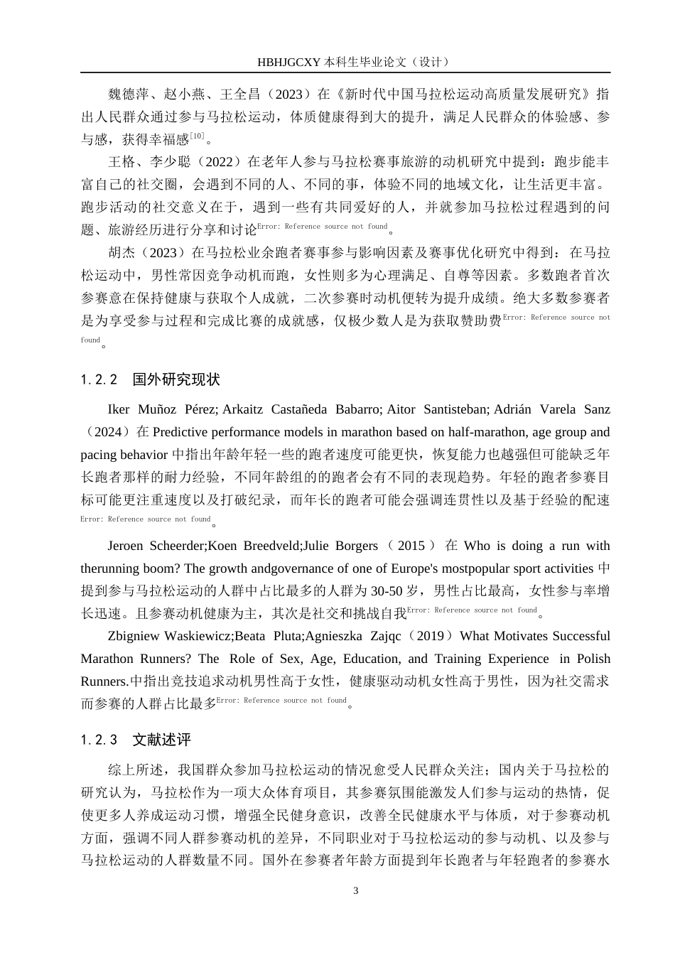 25年CH社会体育指导与管理 全面健身背景下长跑协会参加马拉松运动现状调查分析-以利通区长跑协会参加2024吴忠马拉松为例-约12829字符.docx_第7页