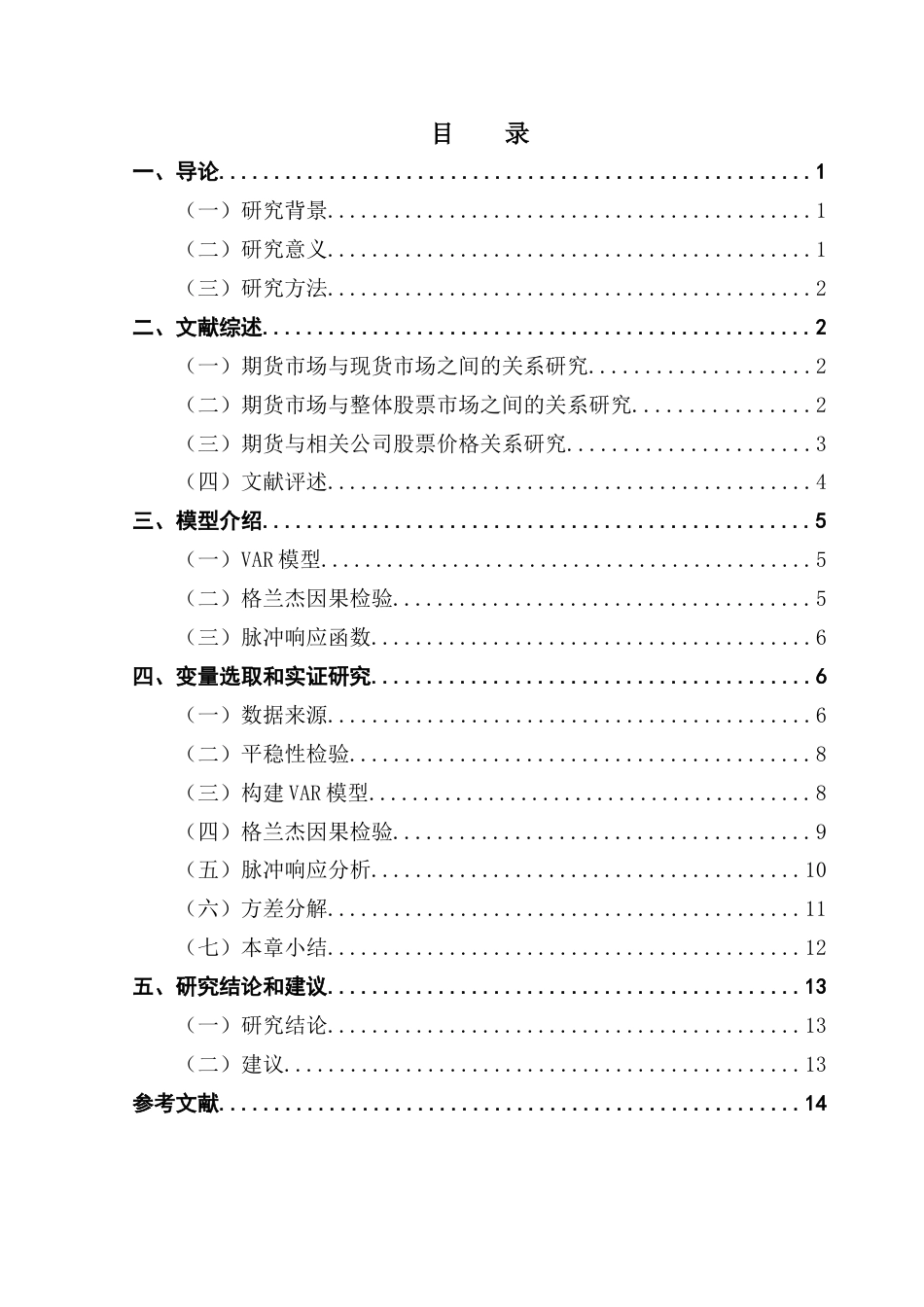 25年CH金融工程 铝期货对涉铝上市企业股票价格的影响分析终稿-约11486字符.docx_第5页