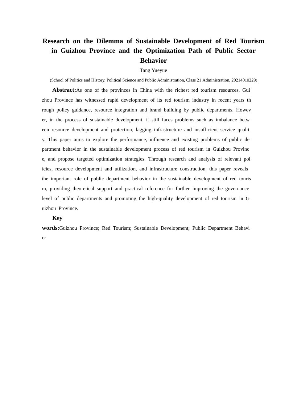 25年CH政治学与行政学 贵州省红色旅游可持续发展的困境与公共部门行为优化路径研究 (终)-约12739字符.docx_第3页