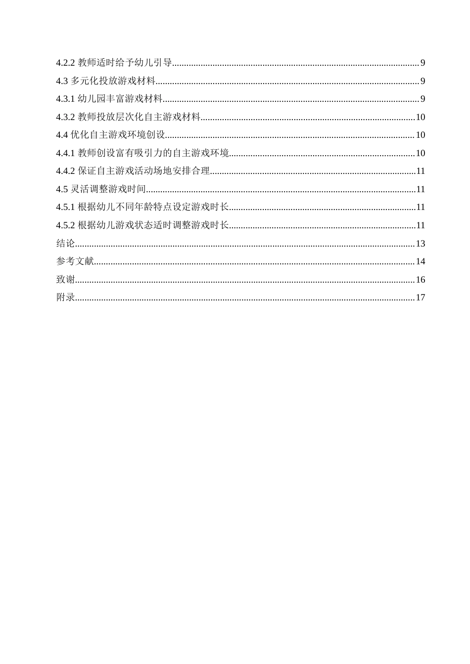 25年CH学前教育 幼儿园自主游戏开展中存在的问题及解决策略.doc_第6页