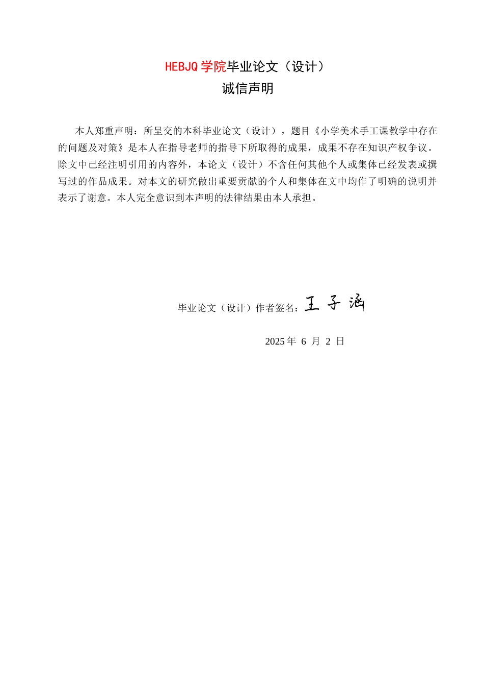 25年CH小学教育 小学美术手工课教学中存在的问题及对策docx(1)-约17024字符.docx_第2页