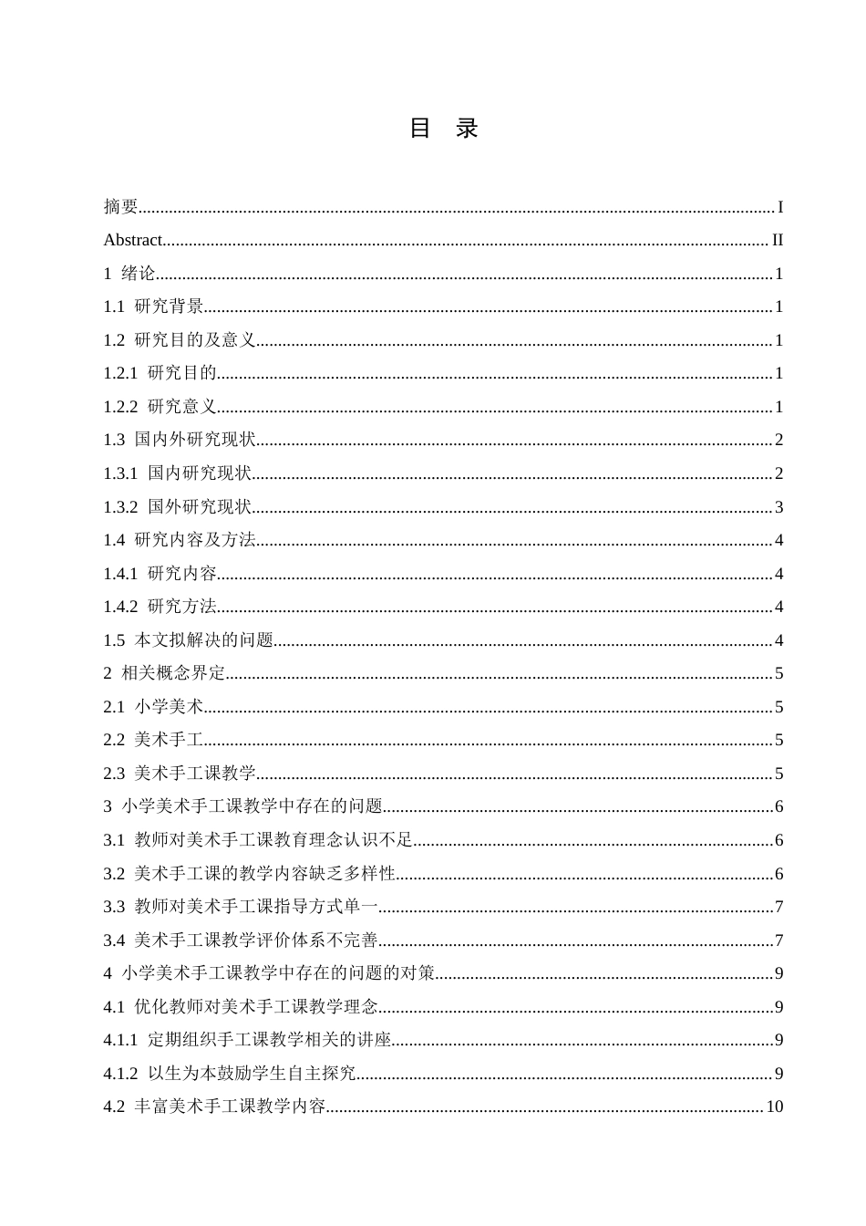 25年CH小学教育 小学美术手工课教学中存在的问题及对策docx(1)-约17024字符.docx_第7页