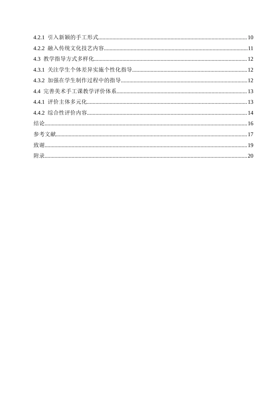 25年CH小学教育 小学美术手工课教学中存在的问题及对策docx(1)-约17024字符.docx_第8页