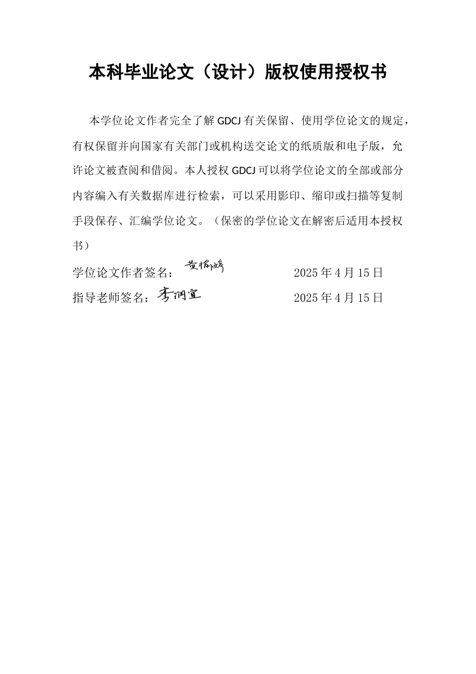 25年CH电子商务 本科毕业论文-基于感知价值理论的语言学习APP用户付费意愿影响研究终稿-约19331字符.docx_第1页