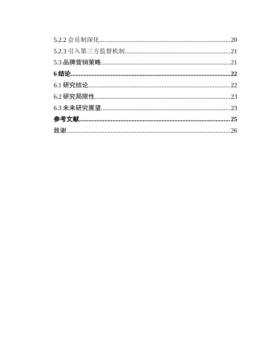 25年CH房地产开发与管理 物业企业增值服务优化策略研究-以中海物业为例终稿-约19925字符.docx_第6页