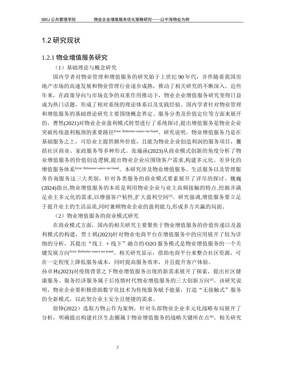 25年CH房地产开发与管理 物业企业增值服务优化策略研究-以中海物业为例终稿-约19925字符.docx_第8页