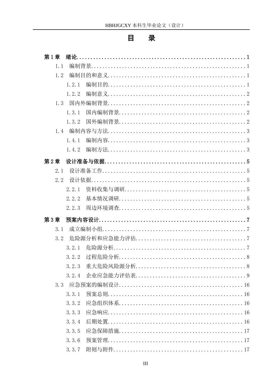 25年CH环境科学与工程 辽源市某污水处理厂突发环境事件应急预案的编制设计-约10172字符.docx_第3页