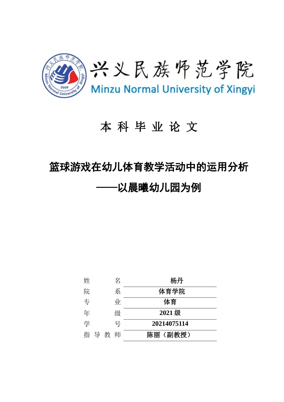 25年CH社会体育指导与管理 关键词：篮球游戏，活动频率，活动时长，游戏设计，时间与空间限制(终)-约19837字符.docx_第1页