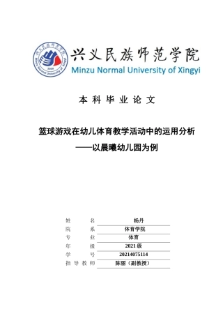 25年CH社会体育指导与管理 关键词：篮球游戏，活动频率，活动时长，游戏设计，时间与空间限制(终)-约19837字符.docx