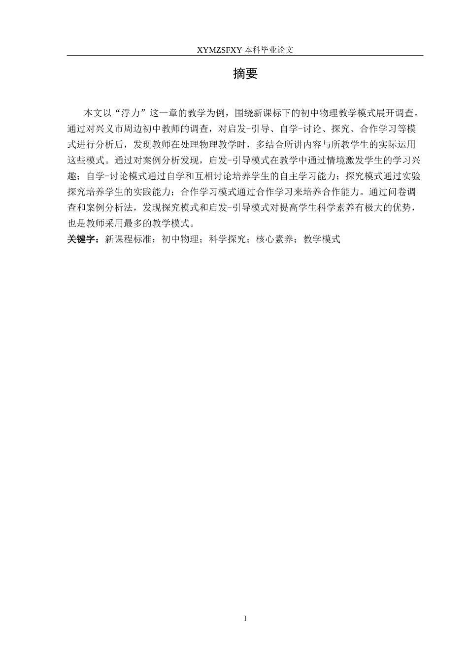 25年CH物理学 新课程标准下初中物理常用教学模式的研究-以浮力为例(终)-约10757字符.docx_第2页