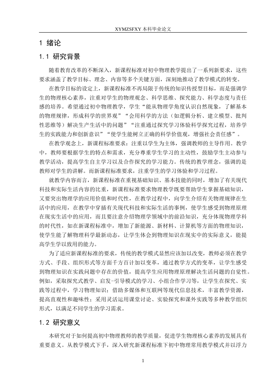 25年CH物理学 新课程标准下初中物理常用教学模式的研究-以浮力为例(终)-约10757字符.docx_第4页