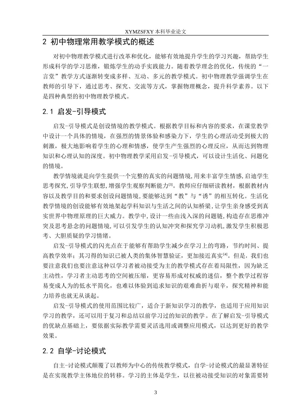 25年CH物理学 新课程标准下初中物理常用教学模式的研究-以浮力为例(终)-约10757字符.docx_第6页