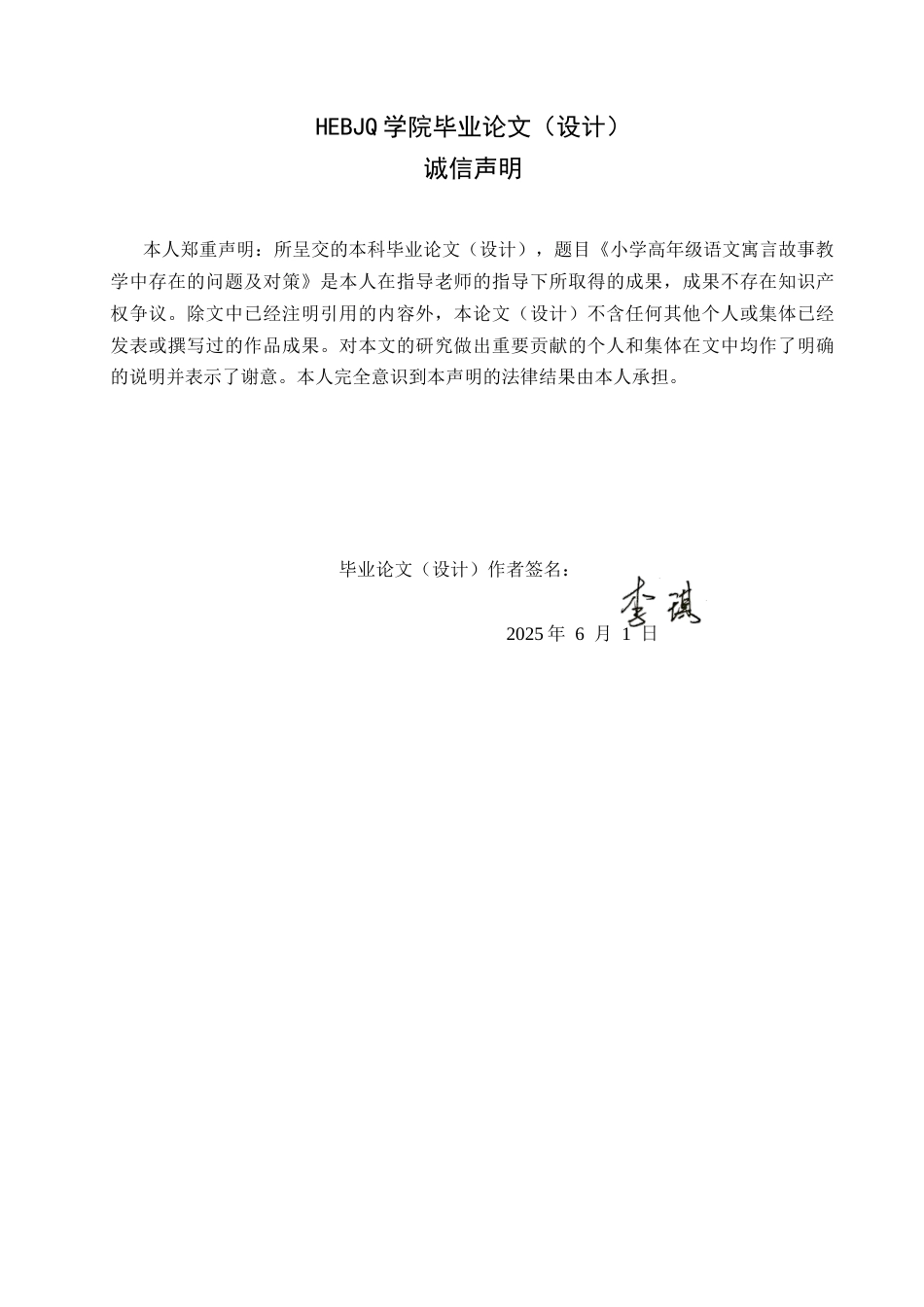 25年CH小学教育 小学高年级语文寓言故事教学中存在的问题及对策-约17619字符.docx_第2页