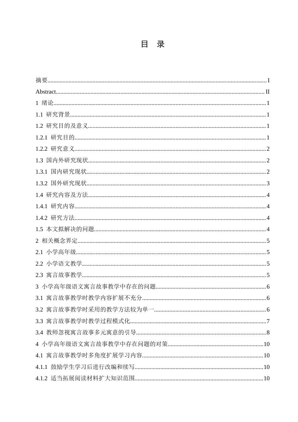 25年CH小学教育 小学高年级语文寓言故事教学中存在的问题及对策-约17619字符.docx_第6页