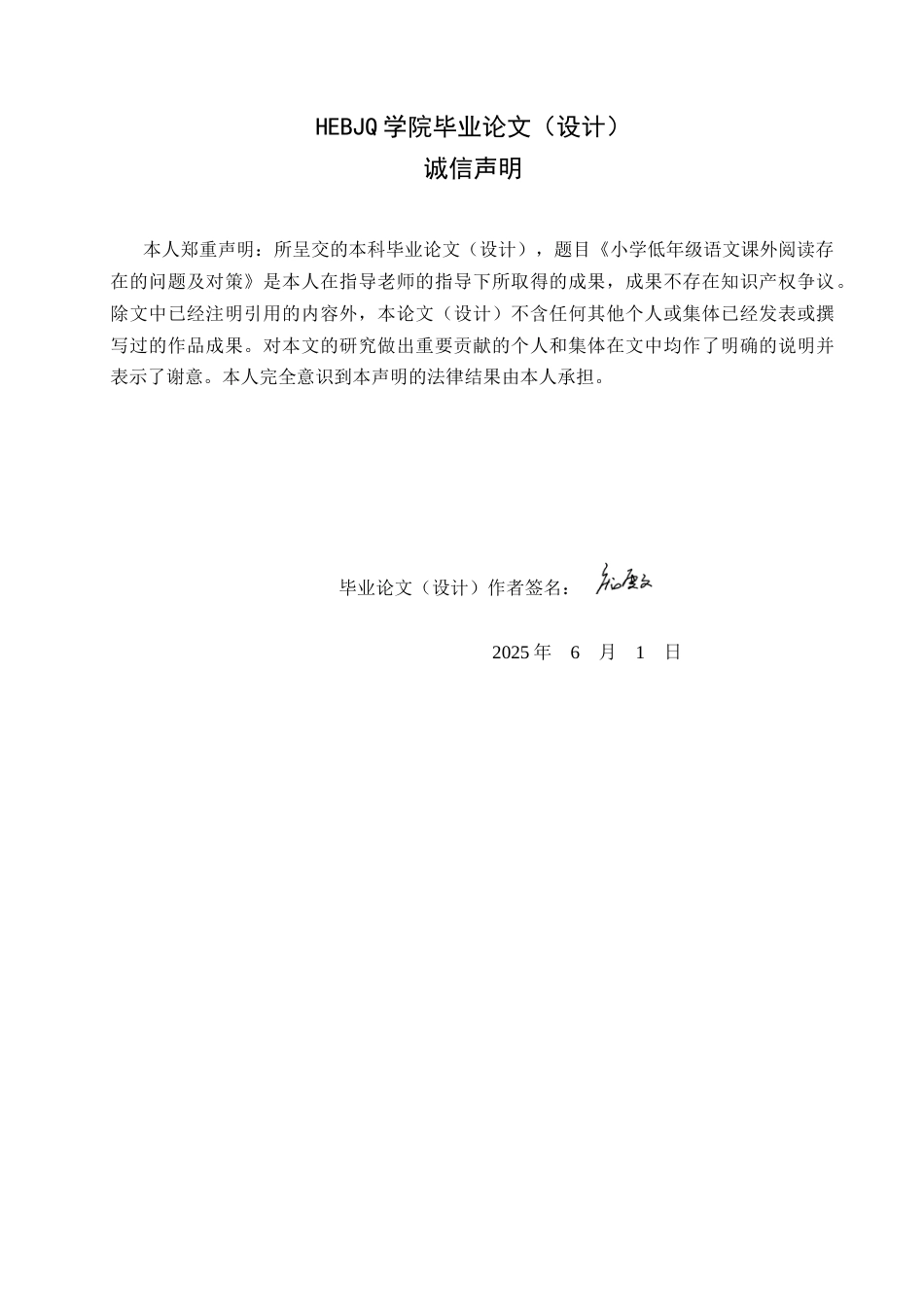 25年CH小学教育 小学低年级语文课外阅读存在的问题及对策-约17641字符.docx_第2页