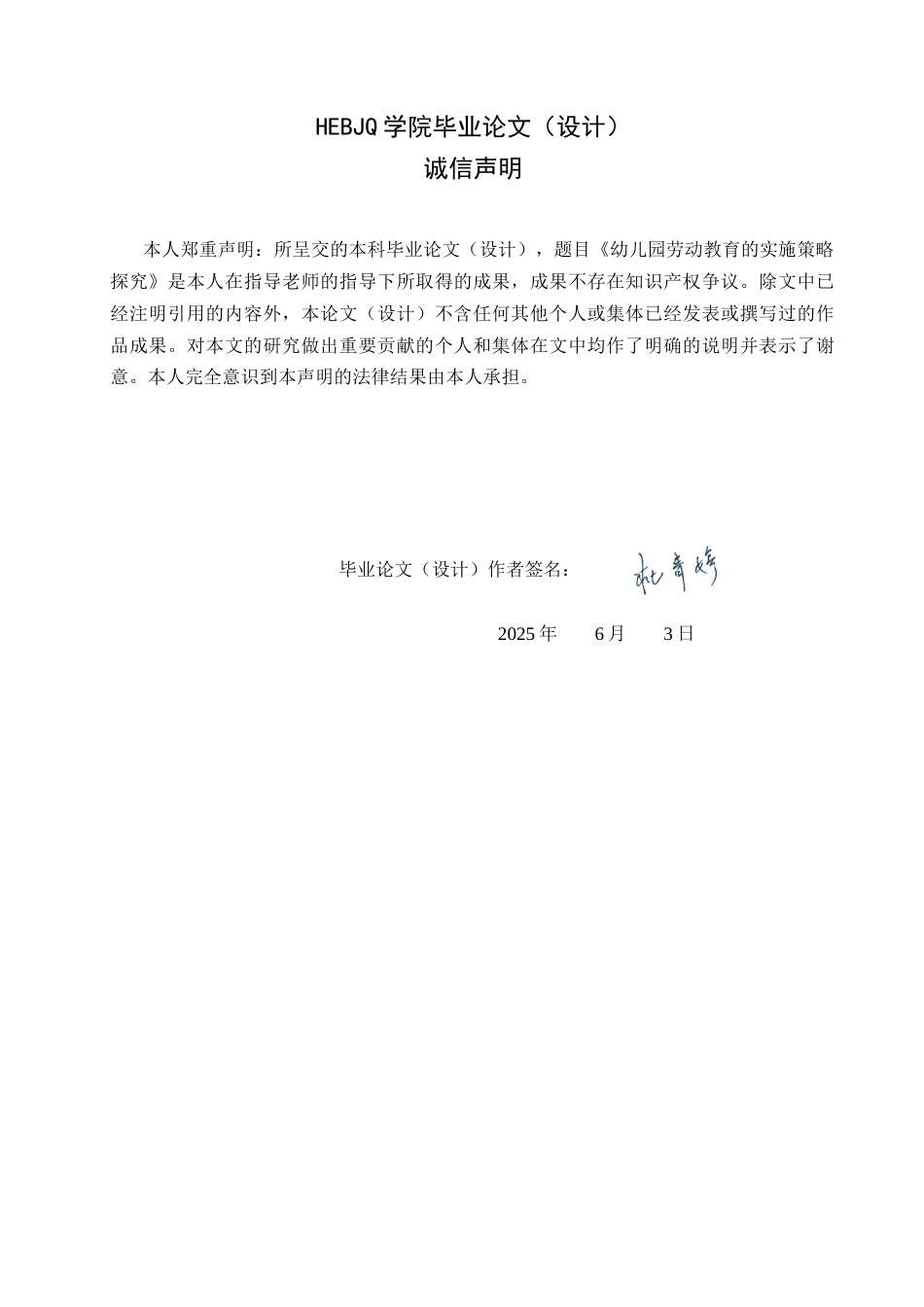 25年CH学前教育 幼儿园劳动教育的实施策略探究-约16221字符.docx_第2页