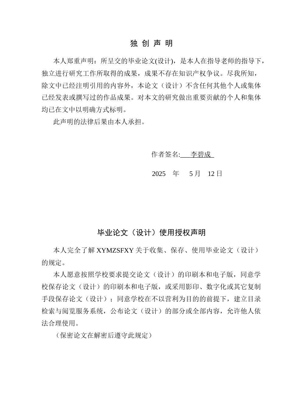 25年CH社会体育指导与管理 六枝特区健身房运营管理策略研究最终稿(终)-约17470字符.docx_第3页