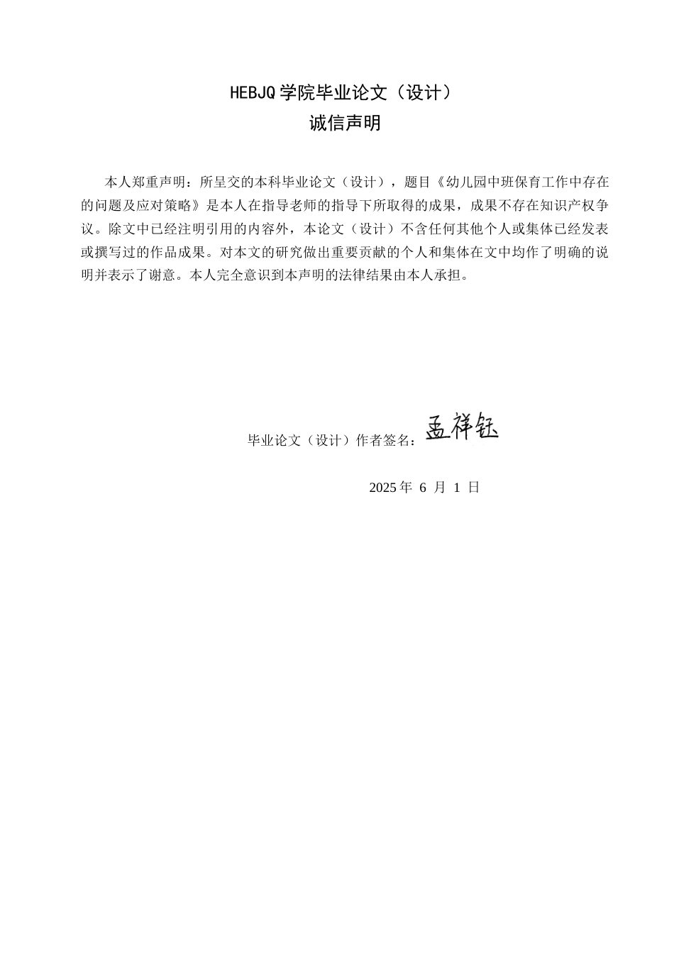 25年CH学前教育 幼儿园中班保育工作中存在的问题及应对策略-约14008字符.docx_第2页