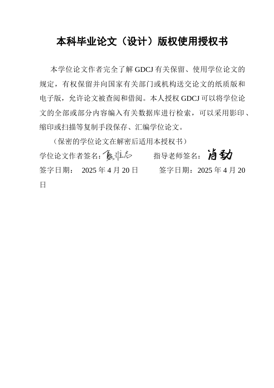 25年CH经济统计学 关键词：粤港澳大湾区；经济高质量发展；全局主成分分析；影响因素终稿-约13962字符.docx_第1页