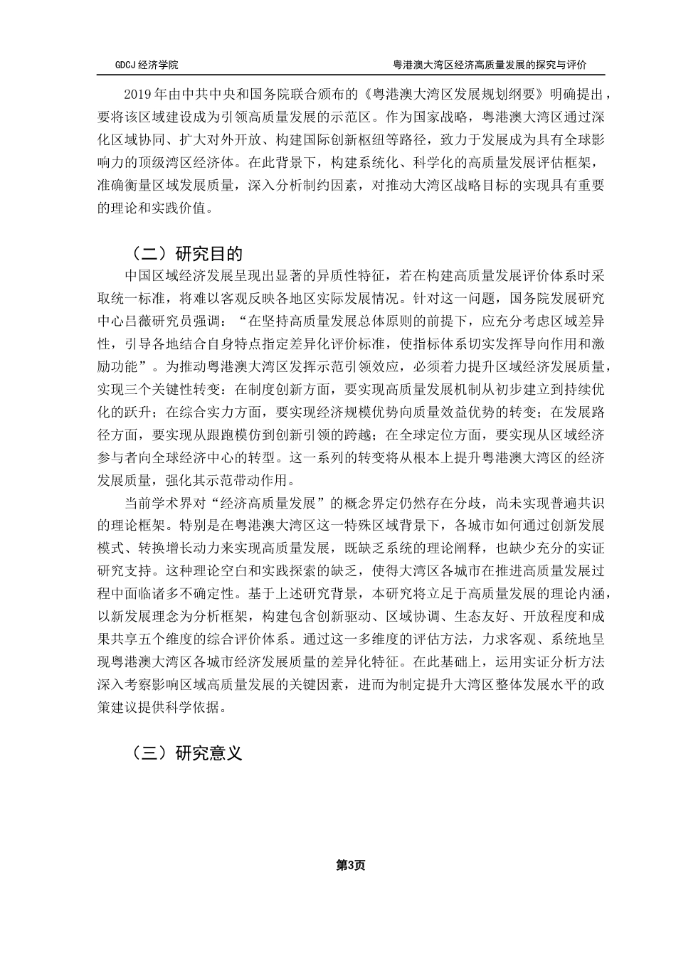 25年CH经济统计学 关键词：粤港澳大湾区；经济高质量发展；全局主成分分析；影响因素终稿-约13962字符.docx_第8页