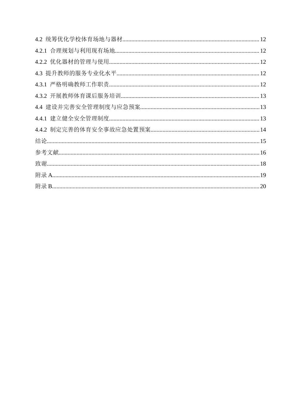 25年CH小学教育 小学体育课后服务开展存在的问题及策略-约15163字符.docx_第6页