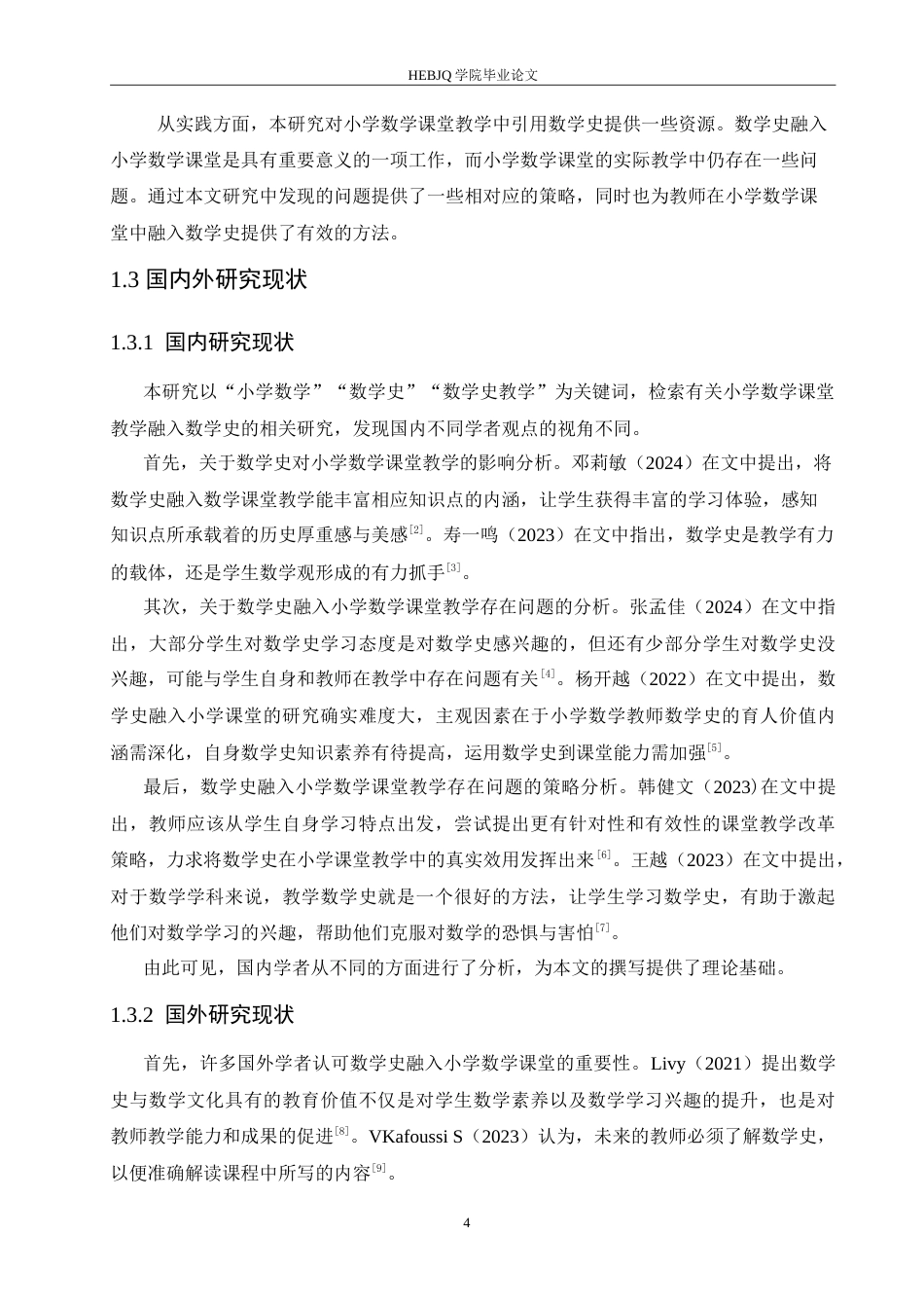 25年CH小学教育 数学史融入小学数学课堂教学的问题及对策-约16698字符.doc_第7页