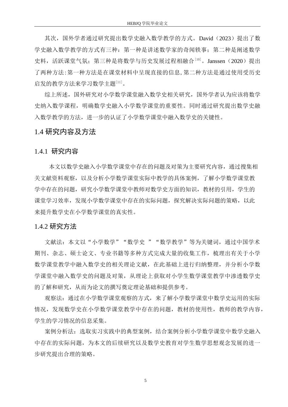 25年CH小学教育 数学史融入小学数学课堂教学的问题及对策-约16698字符.doc_第8页