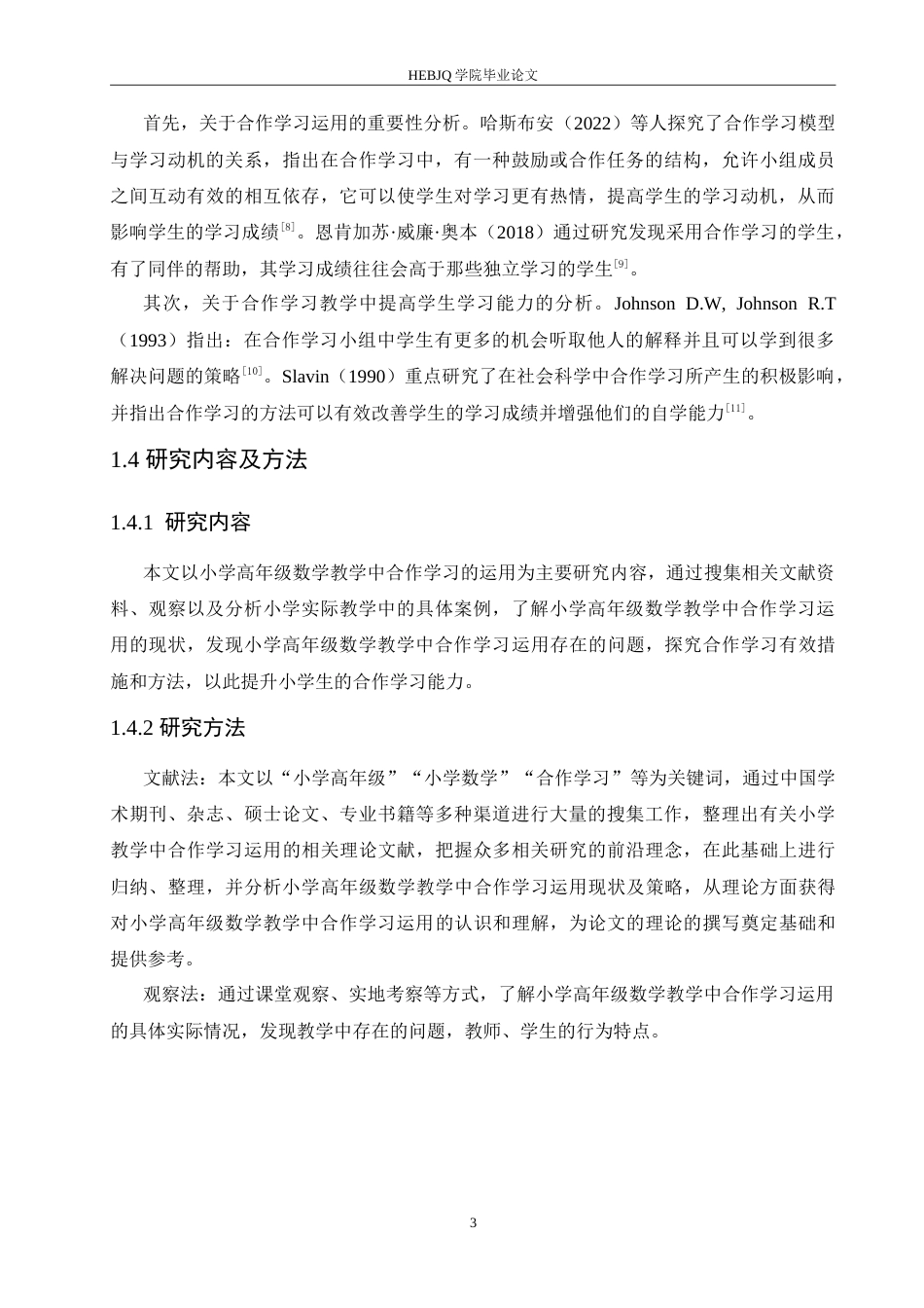 25年CH小学教育 合作学习在小学高年级数学教学中的运用策略探究-约16290字符.doc_第7页