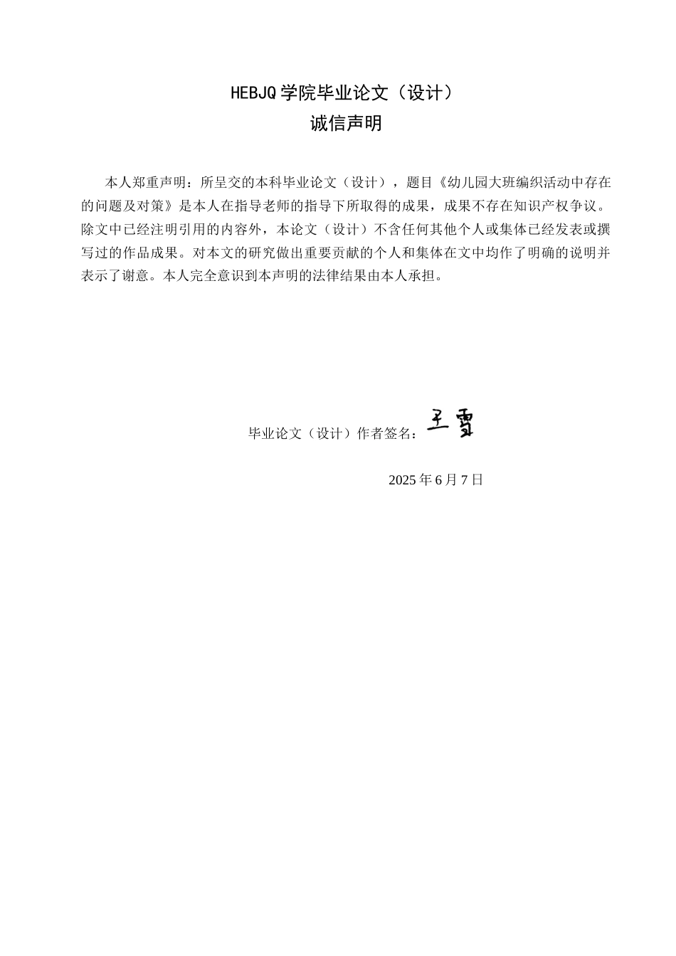 25年CH学前教育 幼儿园大班编织活动中存在的问题及对策-约14405字符.docx_第2页