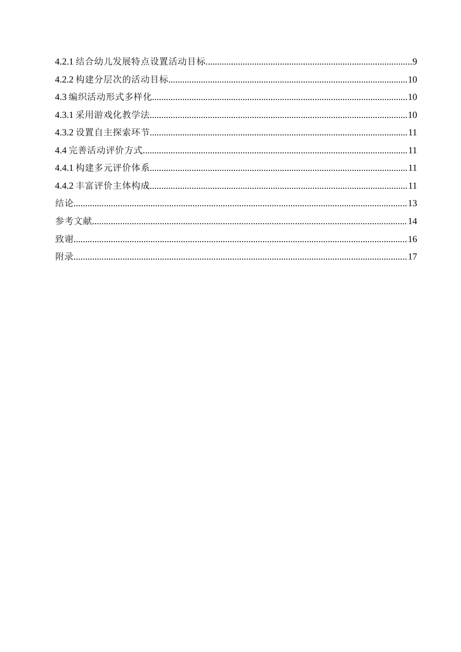 25年CH学前教育 幼儿园大班编织活动中存在的问题及对策-约14405字符.docx_第7页