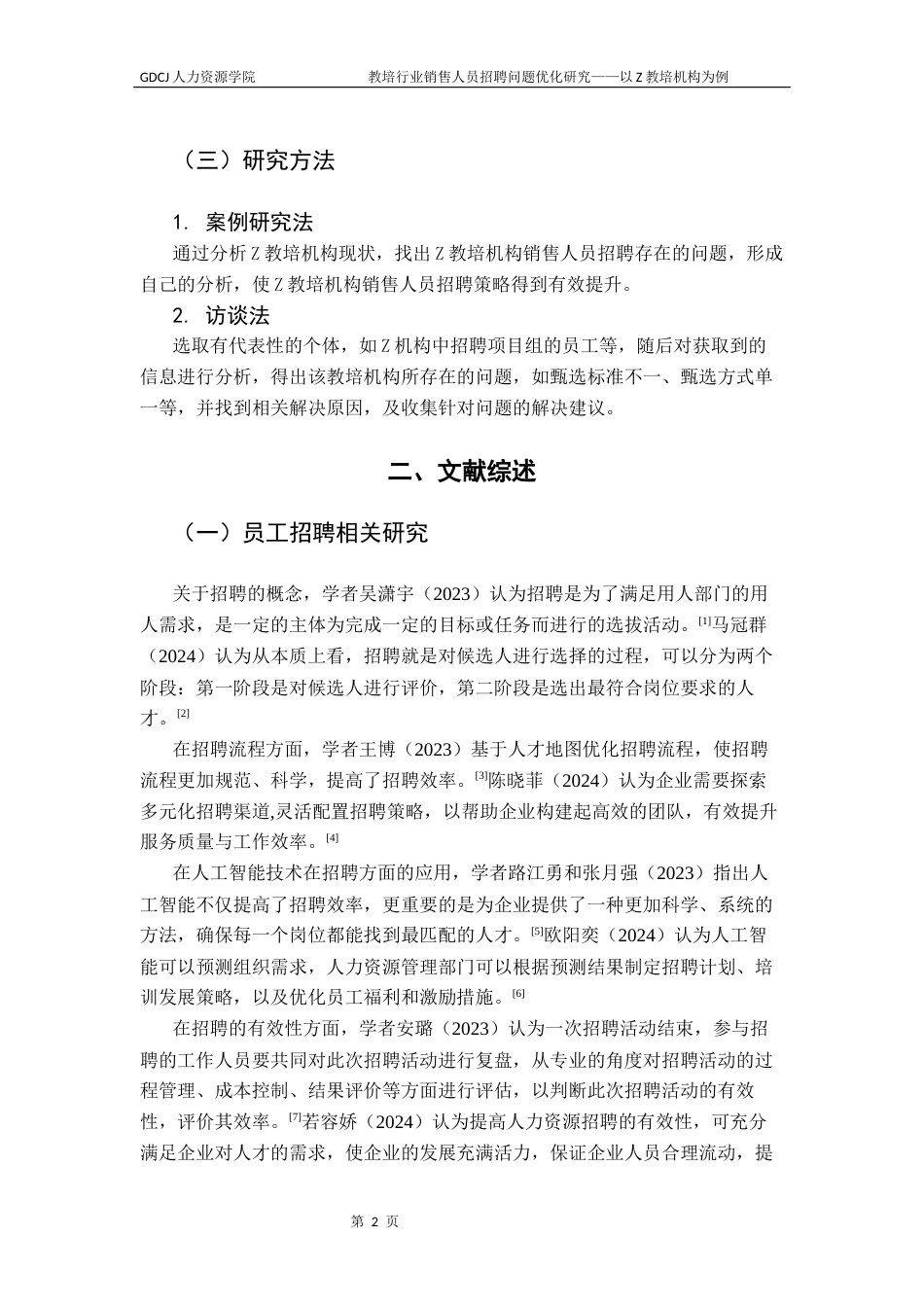 25年CH人力资源管理 教培行业销售人员招聘问题优化研究-以Z教培机构为例终稿-约11382字符.docx_第6页