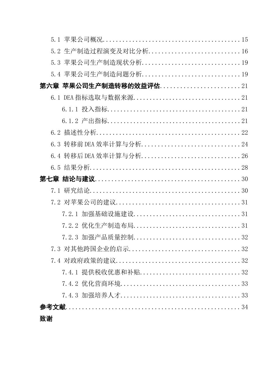 25年CH供应链管理 关键词：生产制造；地缘政治；苹果公司；生产效率终稿-约23059字符.docx_第4页