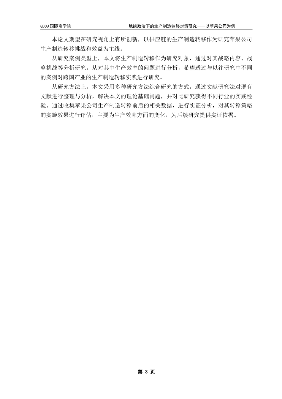 25年CH供应链管理 关键词：生产制造；地缘政治；苹果公司；生产效率终稿-约23059字符.docx_第7页