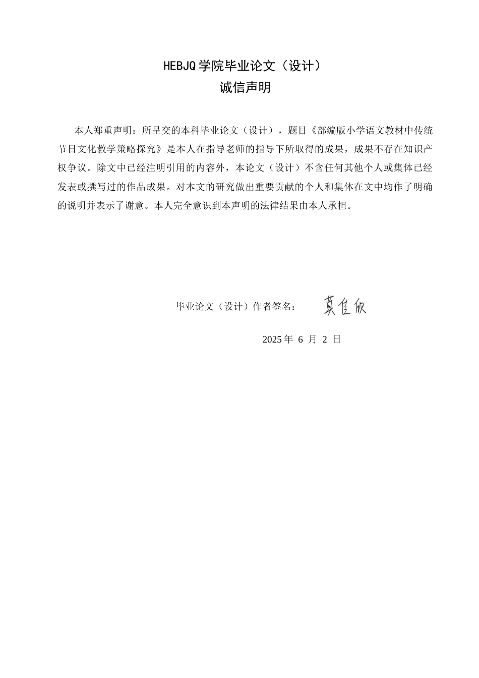 25年CH小学教育 部编版小学语文教材中传统节日文化教学策略探究-约18492字符.docx_第2页