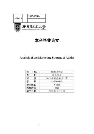 25年CH商务英语 关键词：阿迪达斯市场营销4P数字营销-约39492字符.docx