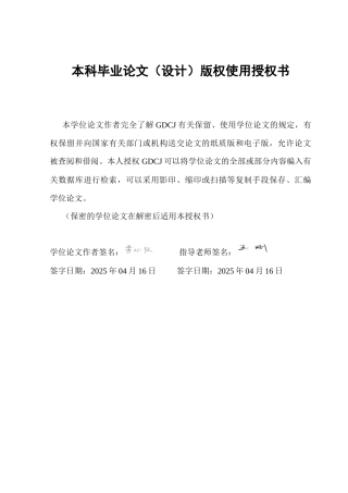25年CH汉语言文学 《诗经》与《离骚》中的植物意象与情感表达 性终稿-约17356字符.docx