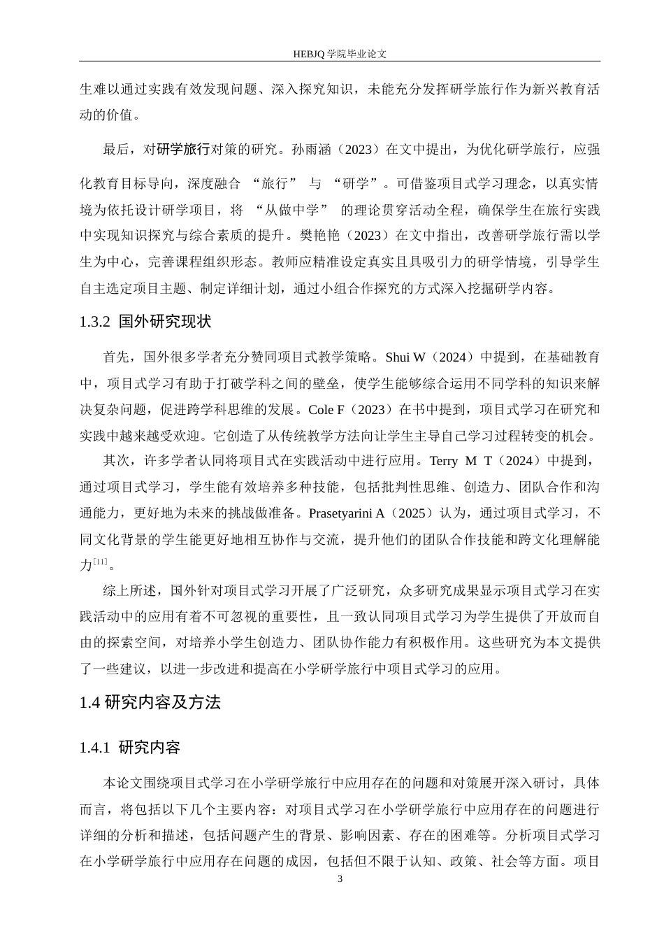 25年CH小学教育 项目式学习在小学研学旅行中应用存在问题及对策-约18078字符.doc_第8页