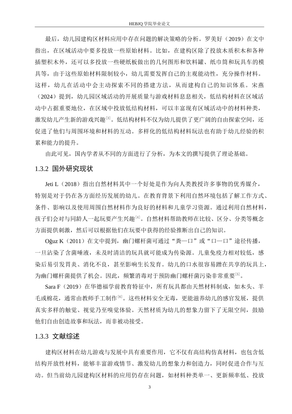 25年CH学前教育 幼儿园建构区材料应用中存在的问题及解决策略.doc_第8页