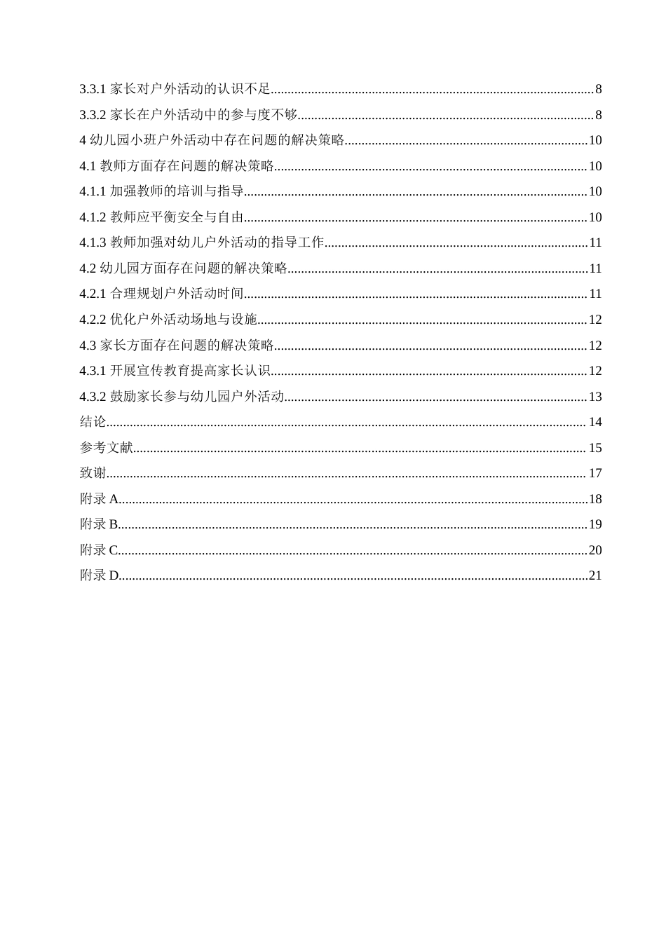 25年CH学前教育 幼儿园小班户外活动中存在的问题及解决策略.doc_第5页