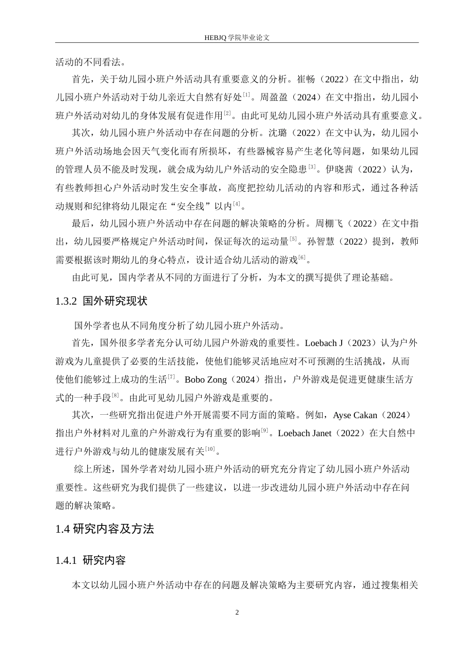 25年CH学前教育 幼儿园小班户外活动中存在的问题及解决策略.doc_第7页