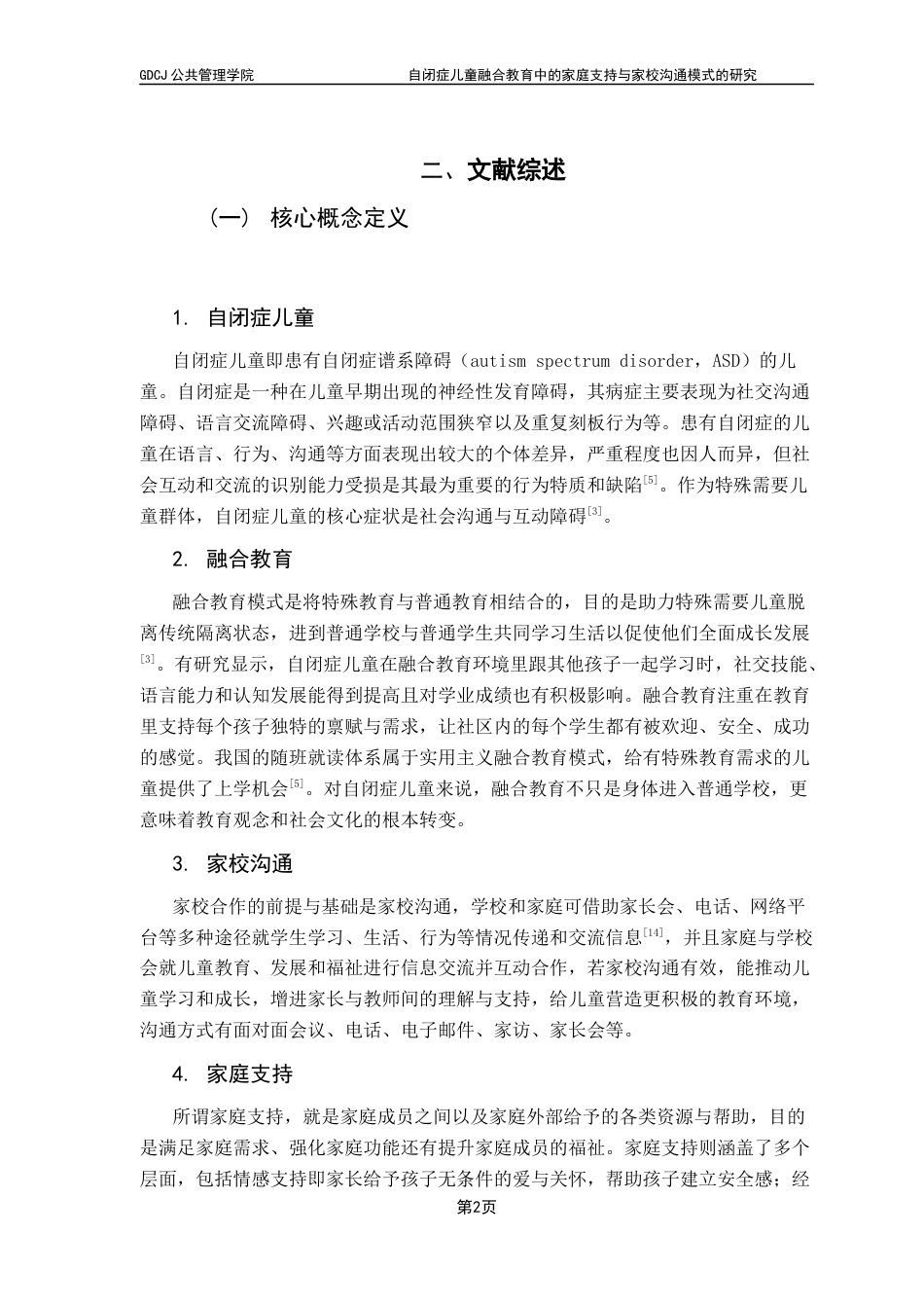 25年CH社会工作 关键词：自闭症儿童；融合教育；家庭支持；家校沟通-约12905字符.docx_第6页