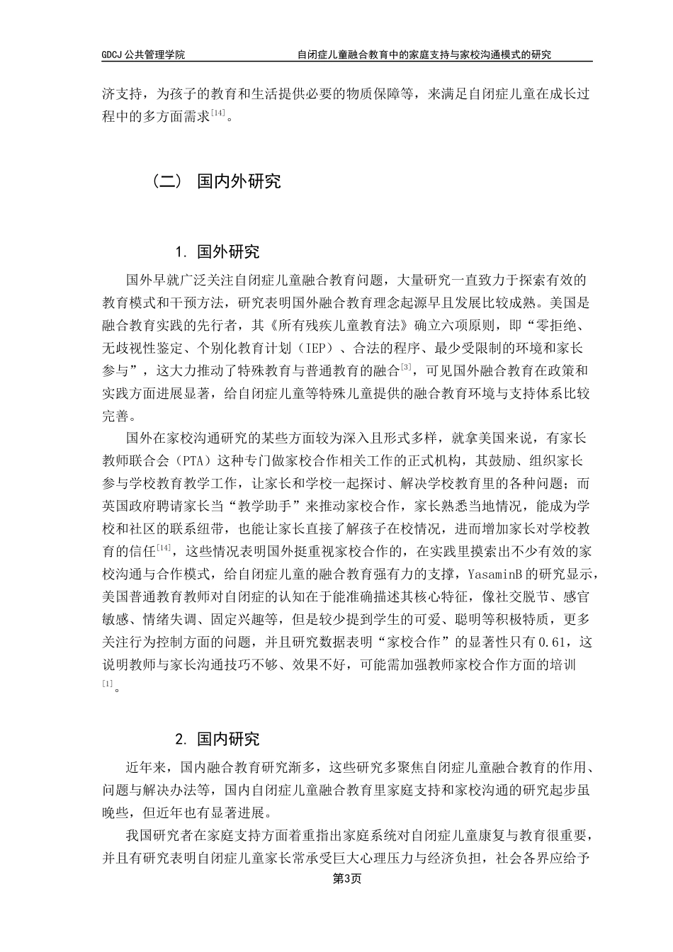 25年CH社会工作 关键词：自闭症儿童；融合教育；家庭支持；家校沟通-约12905字符.docx_第7页