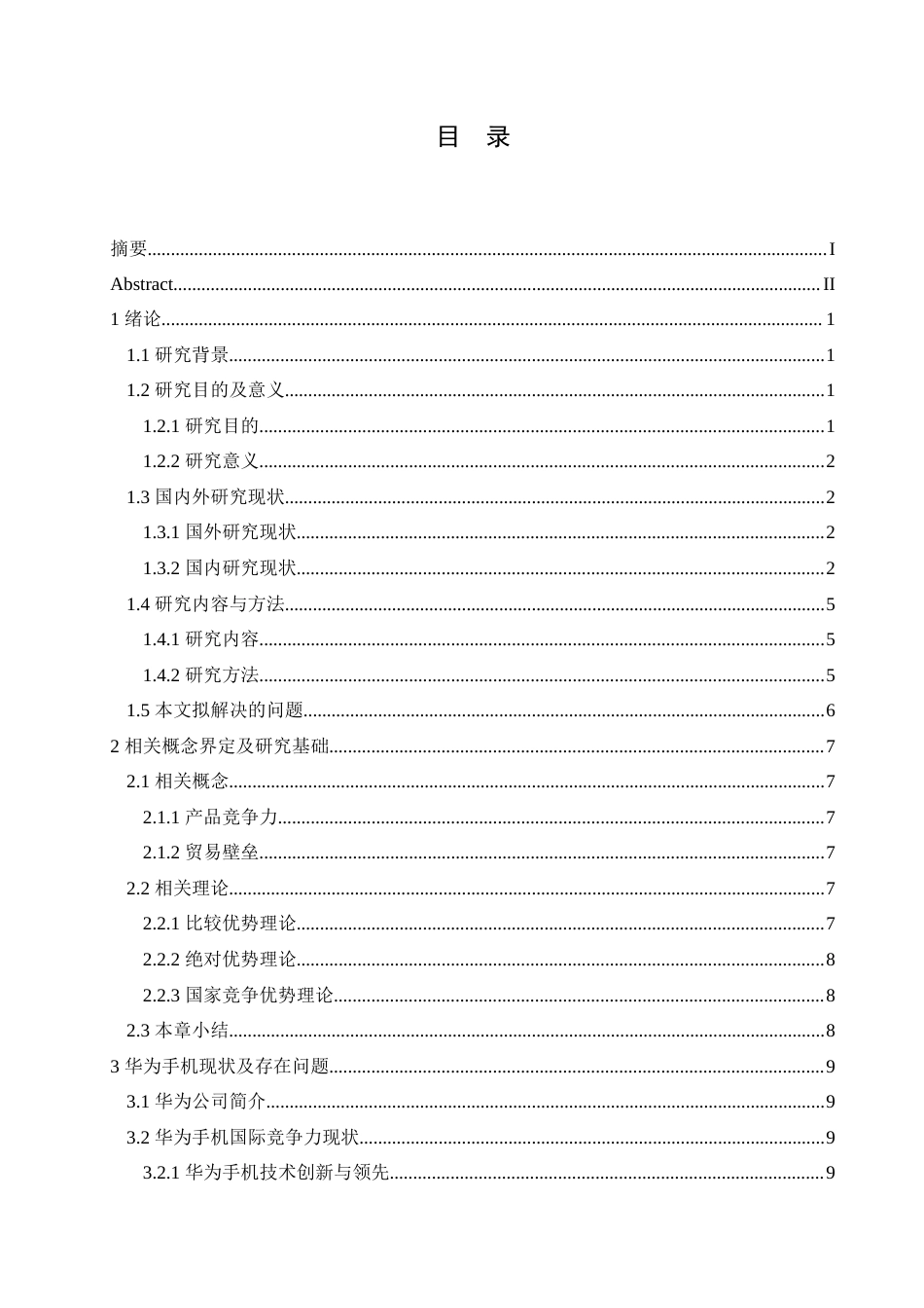 25年CH国际经济与贸易 华为手机出口问题分析.doc_第3页