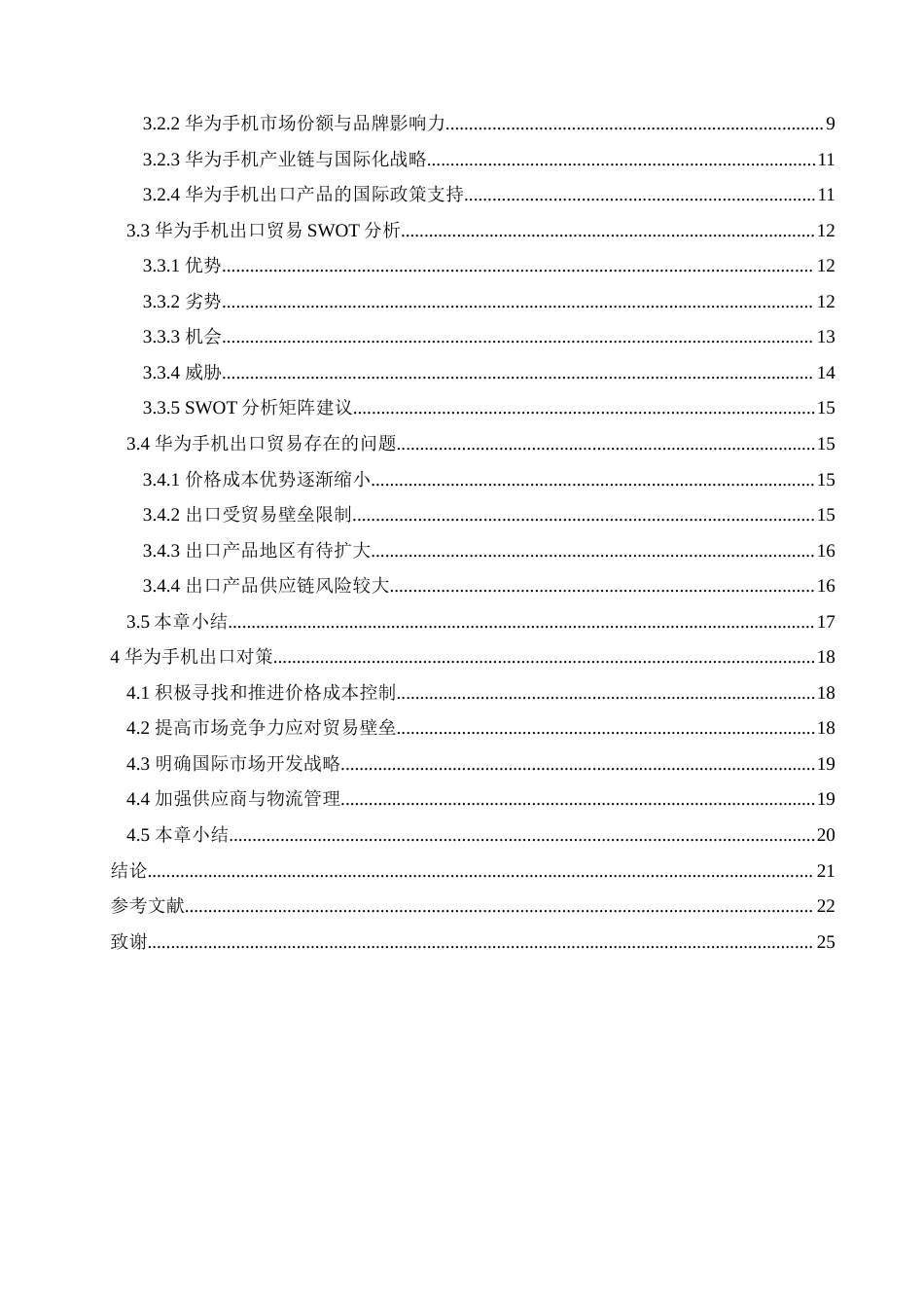 25年CH国际经济与贸易 华为手机出口问题分析.doc_第4页