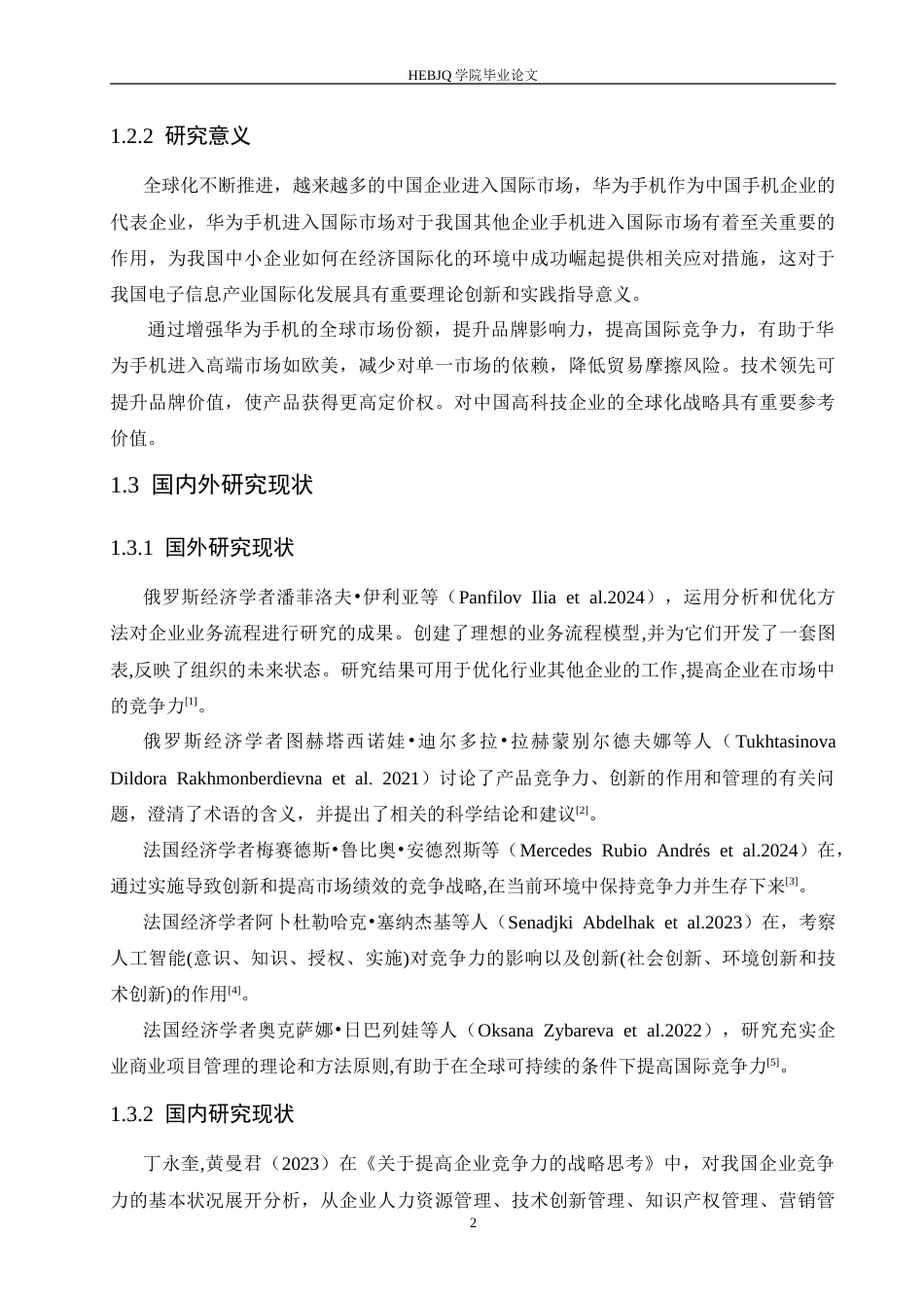 25年CH国际经济与贸易 华为手机出口问题分析.doc_第6页