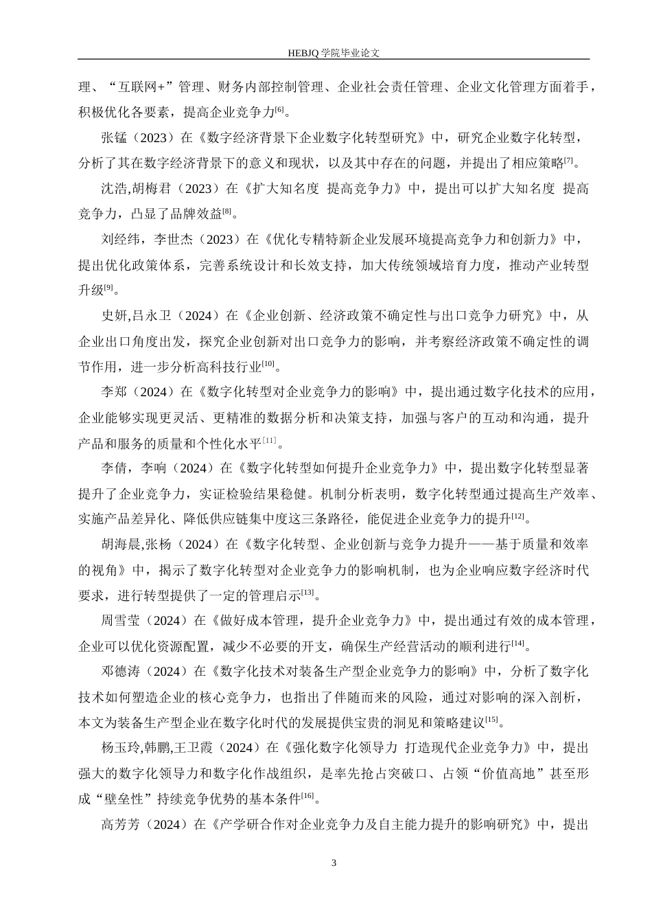 25年CH国际经济与贸易 华为手机出口问题分析.doc_第7页