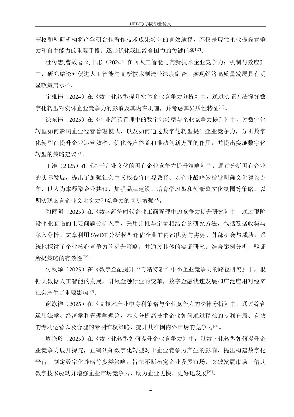 25年CH国际经济与贸易 华为手机出口问题分析.doc_第8页