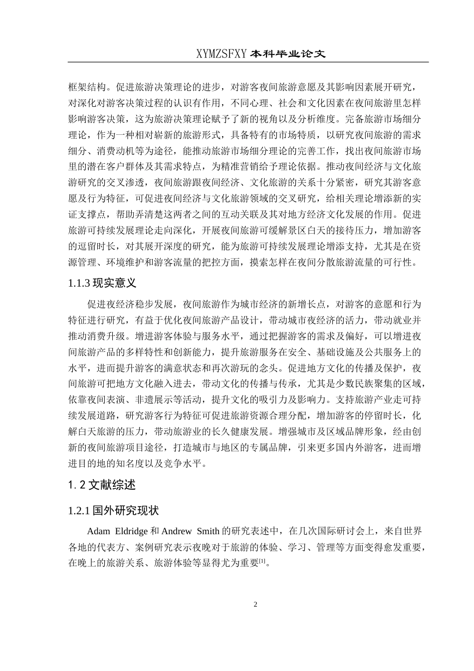 25年CH人文地理与城乡规划-夜间旅游；旅游意愿；行为特征；旅游发展(终)-约23538字符.docx_第6页