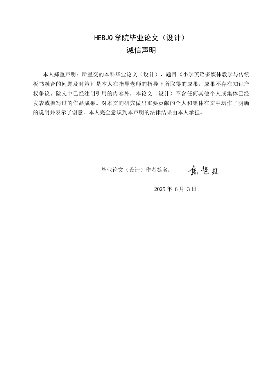 25年CH小学教育 小学英语多媒体教学与传统板书融合的问题及对策-约15878字符.docx_第2页